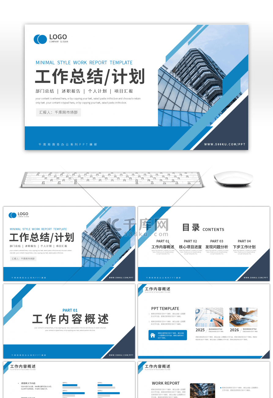 蓝色商务风通用工作计划总结PPT模板