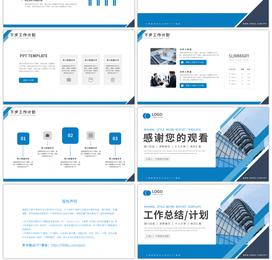蓝色商务风通用工作计划总结PPT模板