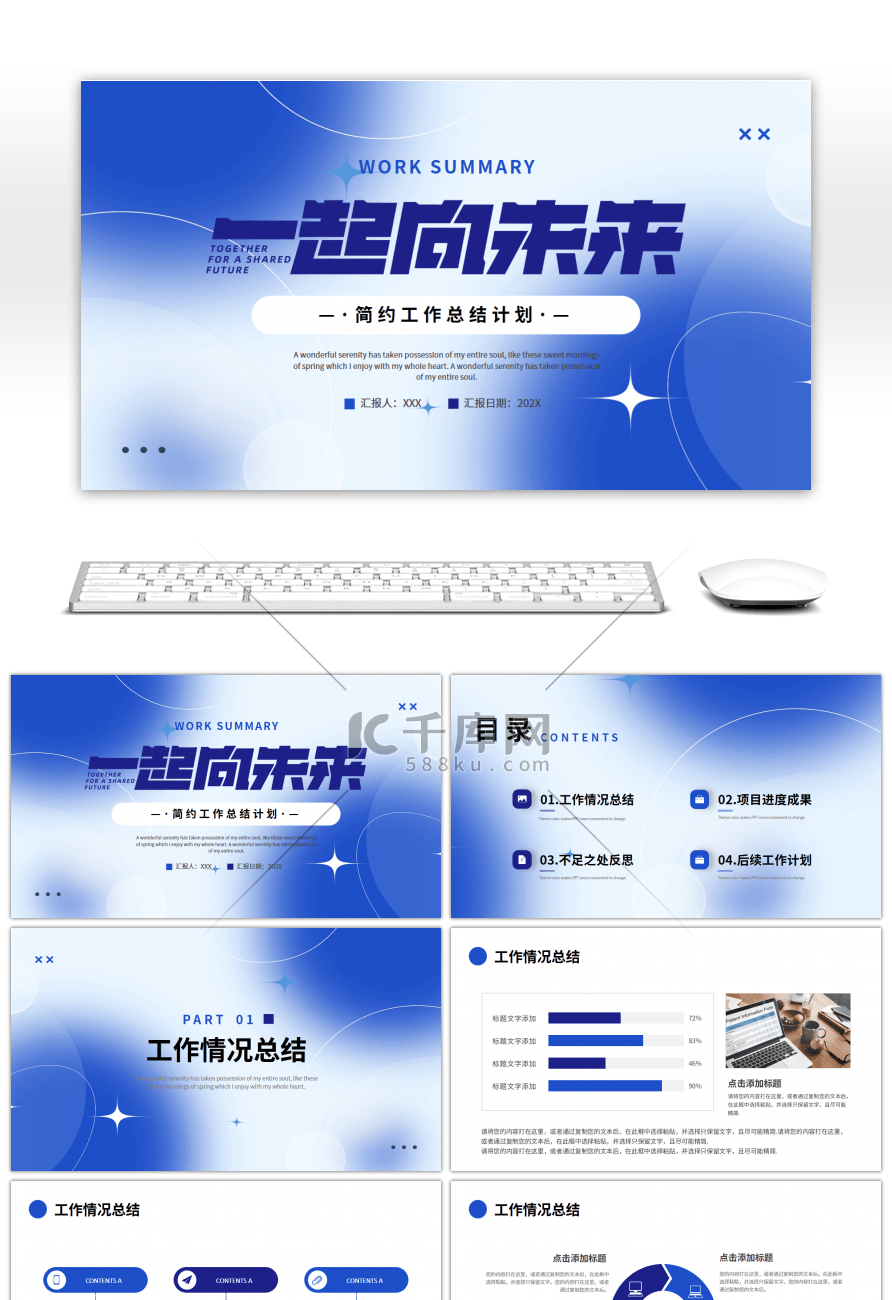 蓝色渐变几何简约工作总结计划PPT模板