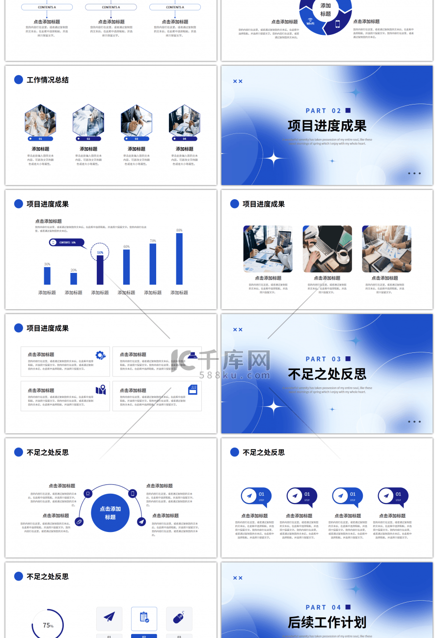 蓝色渐变几何简约工作总结计划PPT模板