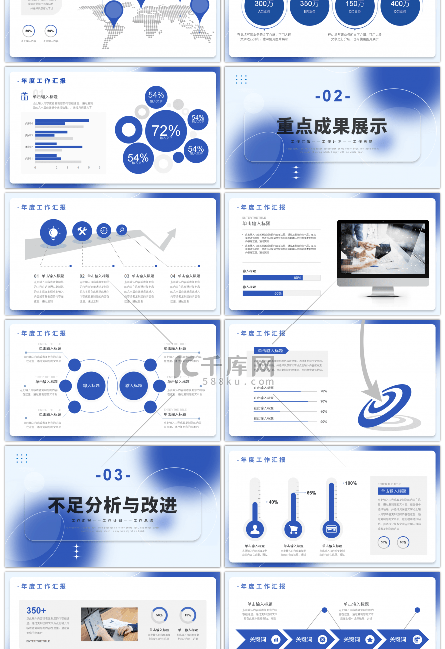 蓝色毛玻璃效果工作总结汇报PPT模板