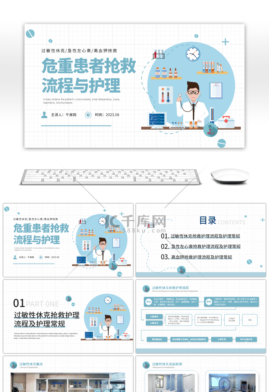 蓝色医疗扁平危重患者抢救流程与护理PPT