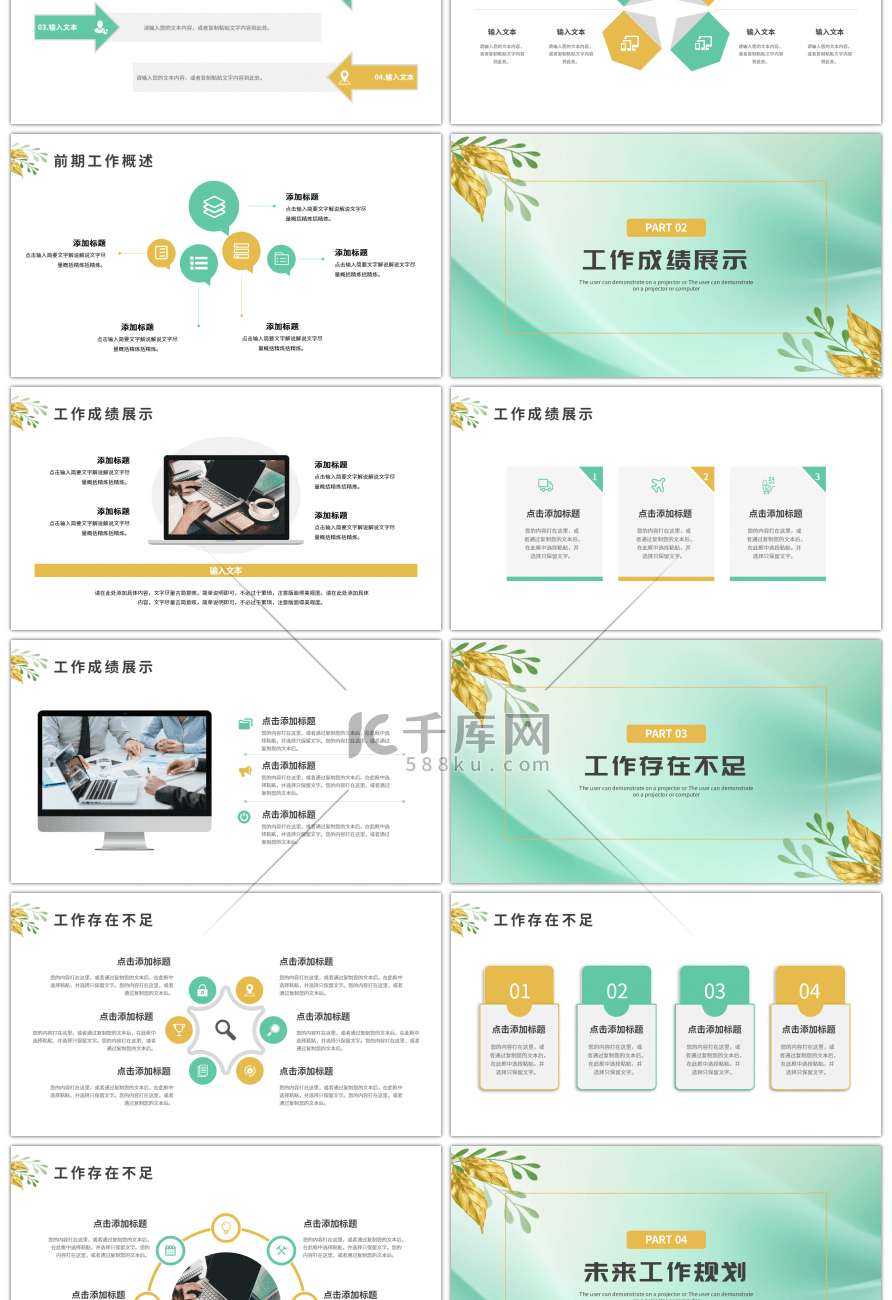 绿色金色树叶小清新工作述职报告PPT模板