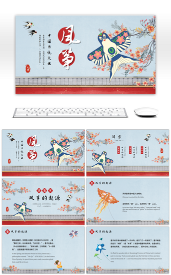 职业规划PPT模板_蓝色中国风传统文化风筝PPT模板
