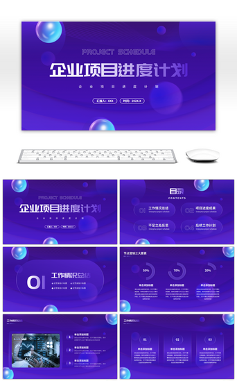 紫色高级PPT模板_紫色渐变风企业项目进度计划PPT模板
