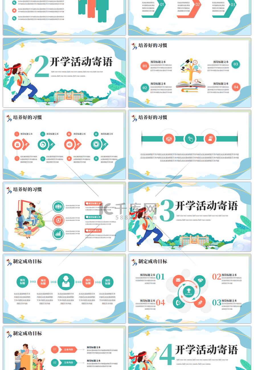 开学第一课·你好新同学教育主题班会