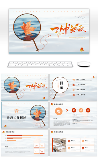 秋免费PPT模板_棕红色浅橙色小清新一叶知秋工作总结PPT