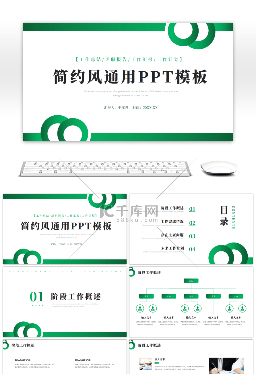 绿色简约风工作总结计划通用PPT模版