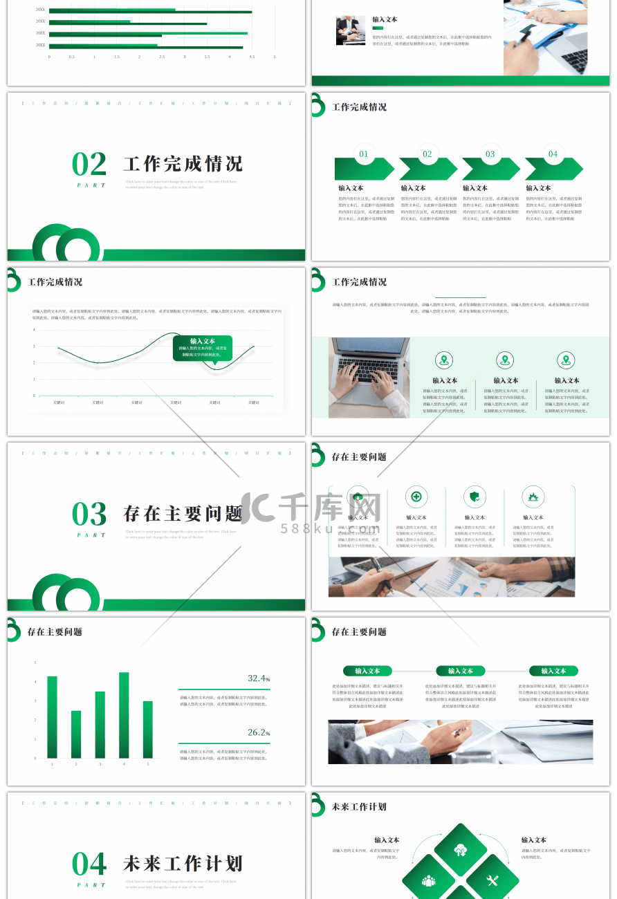 绿色简约风工作总结计划通用PPT模版