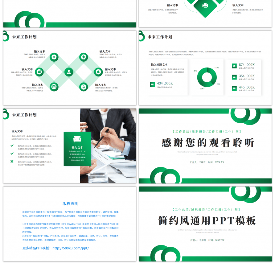 绿色简约风工作总结计划通用PPT模版