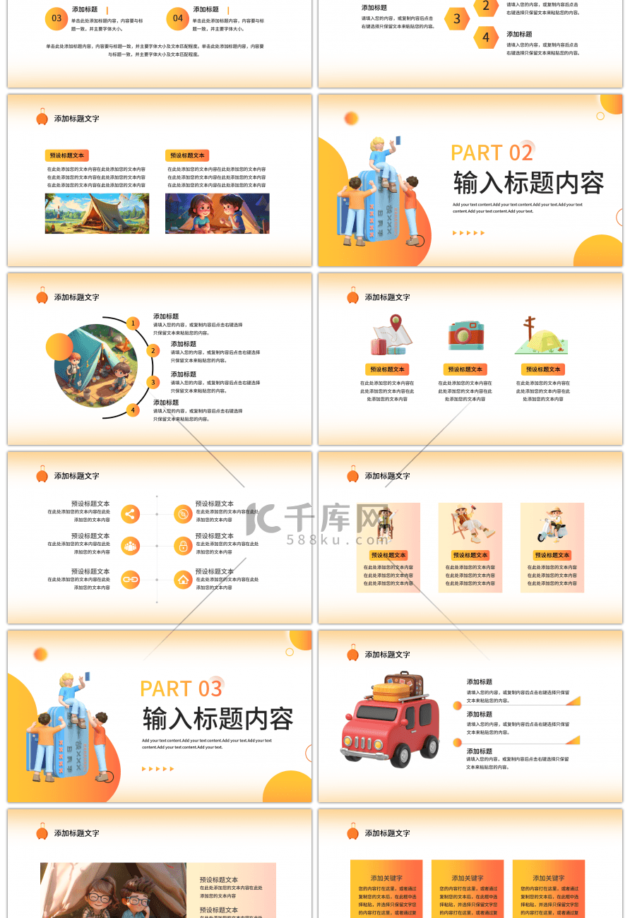 夏季露营儿童草地帐篷黄色PPT模板