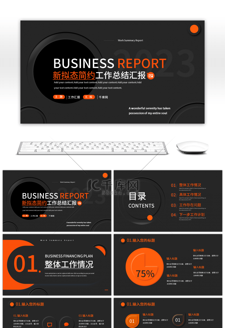 黑橘新拟态简约工作总结汇报PPT模板