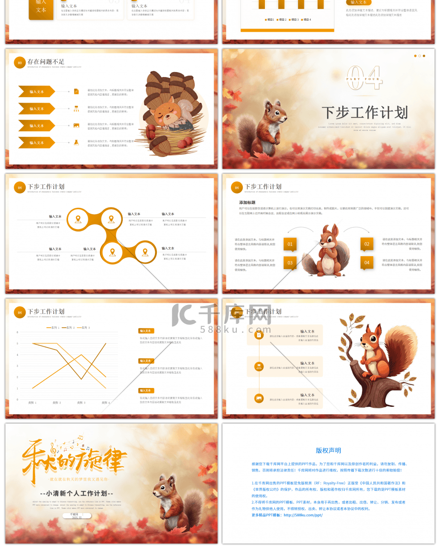 金色小清新秋天通用PPT模板