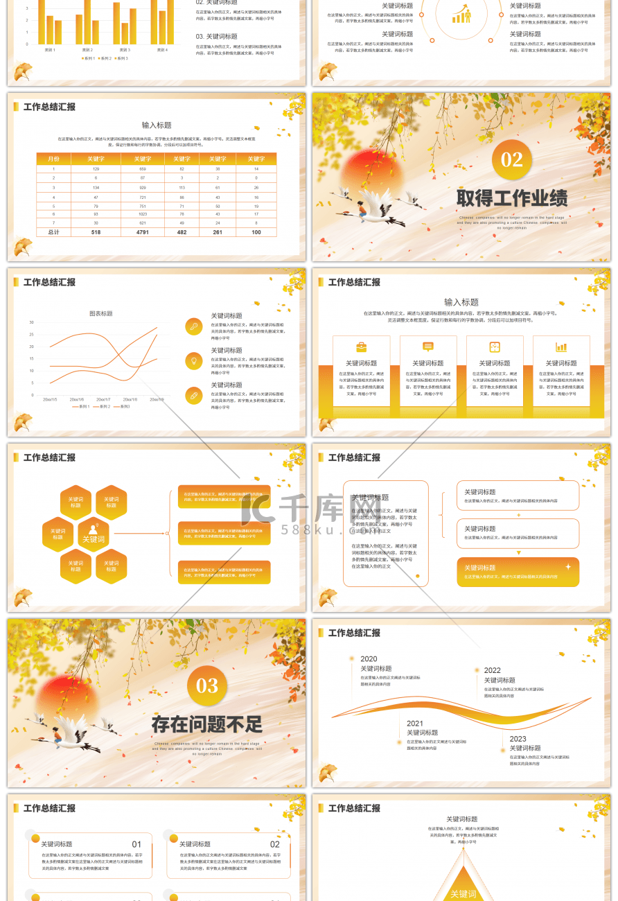 橙色文艺小清新秋天你好PPT模板