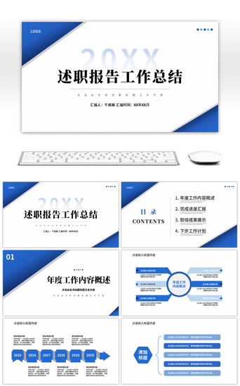 会议报告PPT模板_蓝色简约述职报告工作总结PPT模板