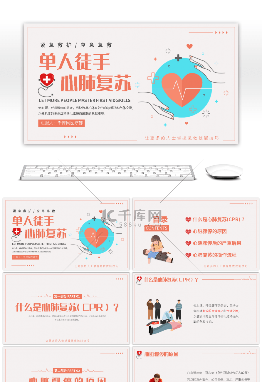 单人徒手心肺复苏医疗培训PPT模板