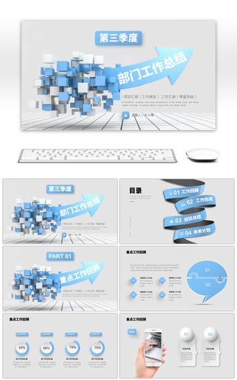 部门工作总结PPT模板_蓝色微粒体第三季度部门工作总结PPT模板