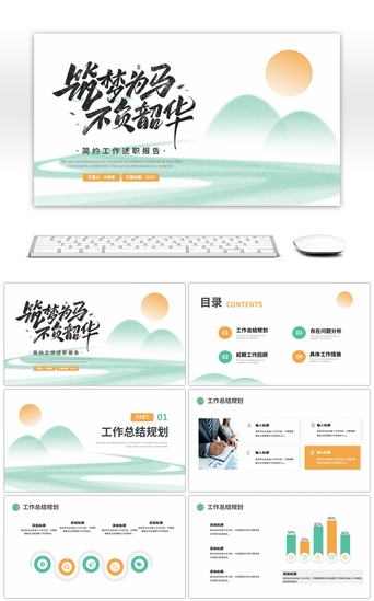 绿色黄色小清新简约工作述职报告PPT模板