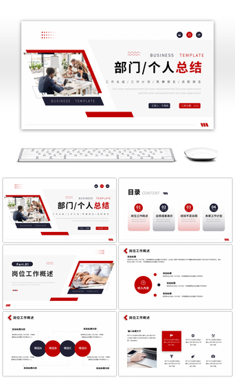 红蓝商务风通用部门工作述职报告PPT模板