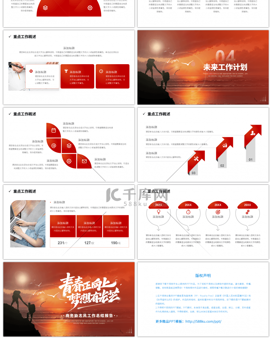 红色商务励志风青春正向上梦想有光芒PPT