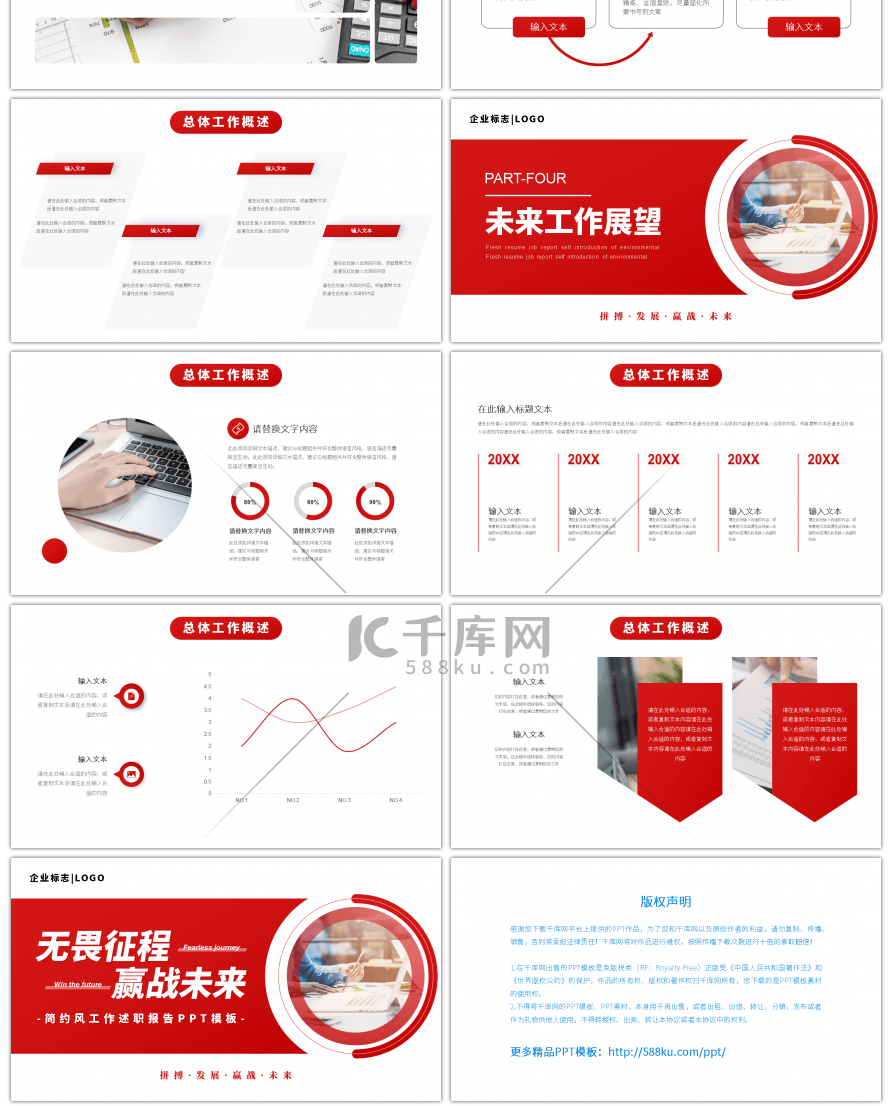 红色商务风无畏征程赢战未来通用PPT模板