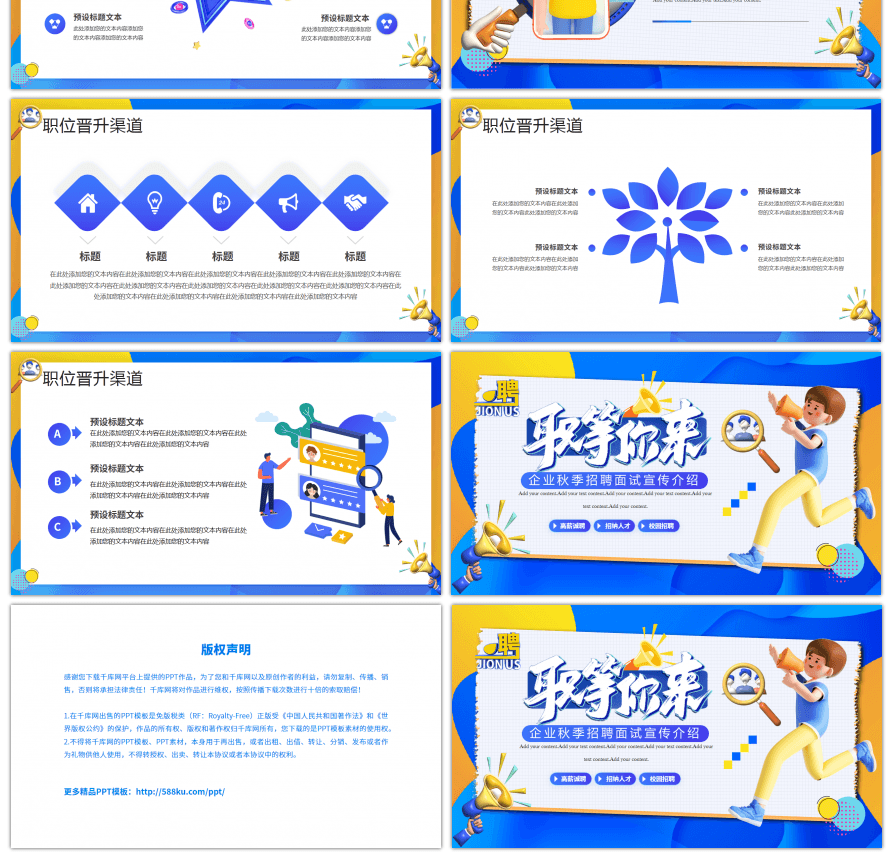 扁平企业秋季招聘面试宣传介绍PPT