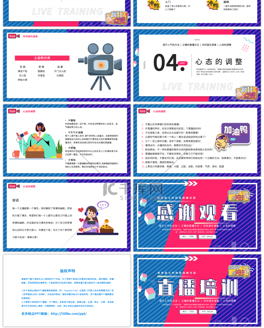 撞色孟菲斯清新促销直播培训PPT模板