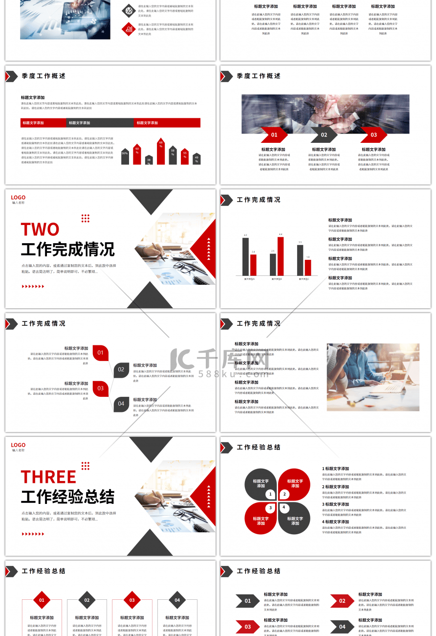 红色简约风季度工作汇报PPT模板