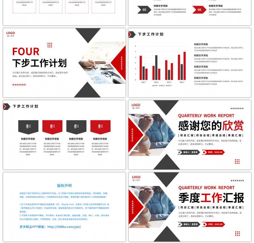 红色简约风季度工作汇报PPT模板