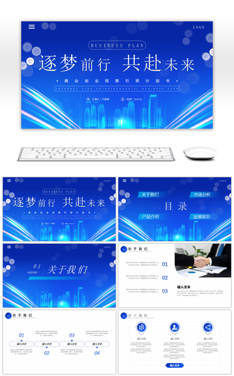 商务科技感pptPPT模板_蓝色科技感商业计划书PPT模板
