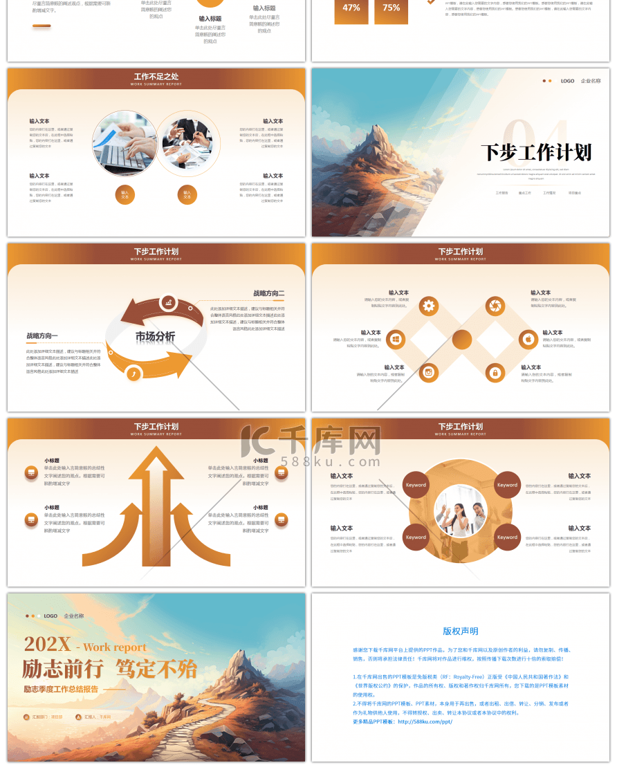 橙色励志季度工作总结汇报PPT模板