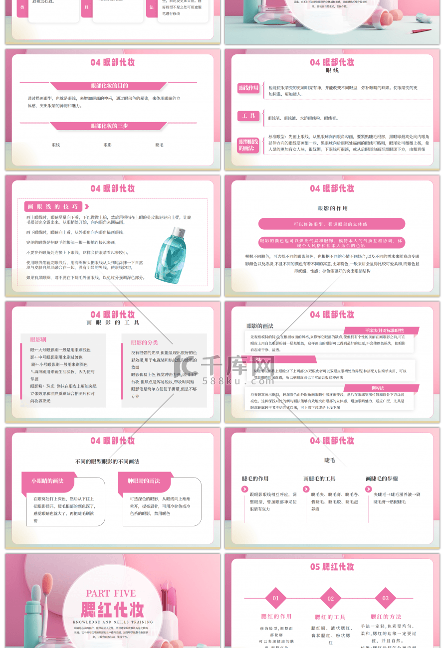 粉色创意化妆知识及技巧培训PPT模板