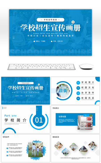 蓝色简约学校招生宣传画册PPT模板