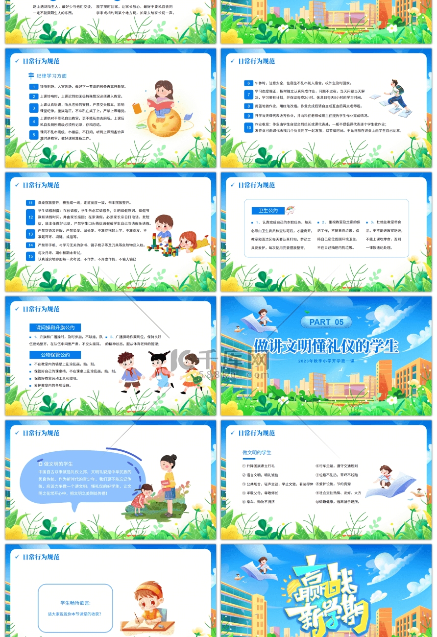 卡通赢战新学期开学第一课PPT模板