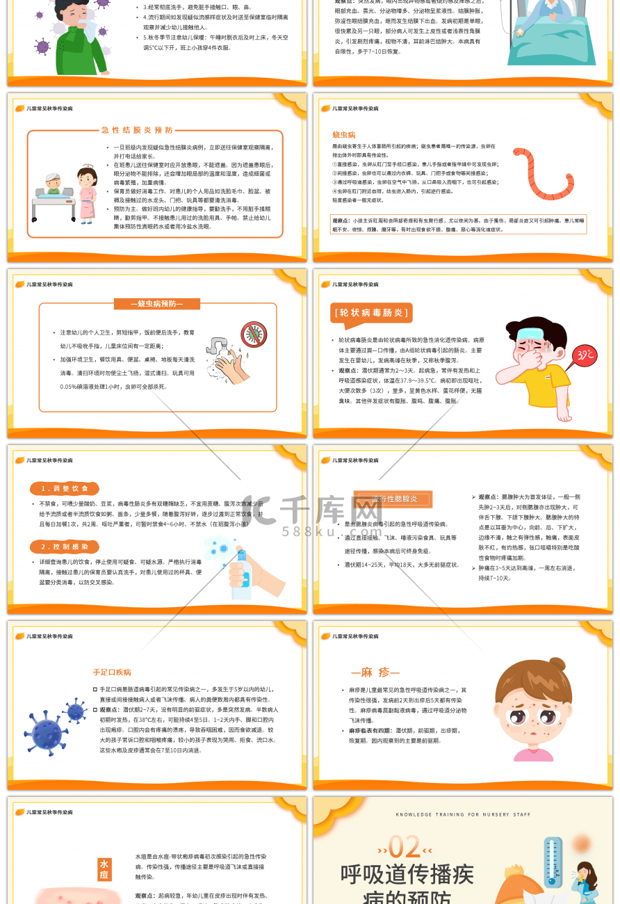 黄色卡通秋季幼儿传染病观察及预防PPT模