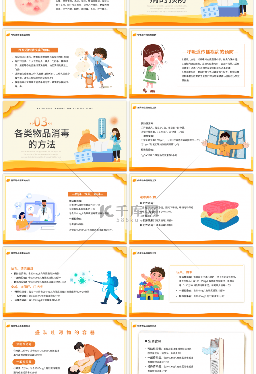 黄色卡通秋季幼儿传染病观察及预防PPT模