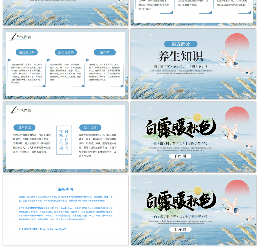 蓝色中国风白露暖秋色PPT模板
