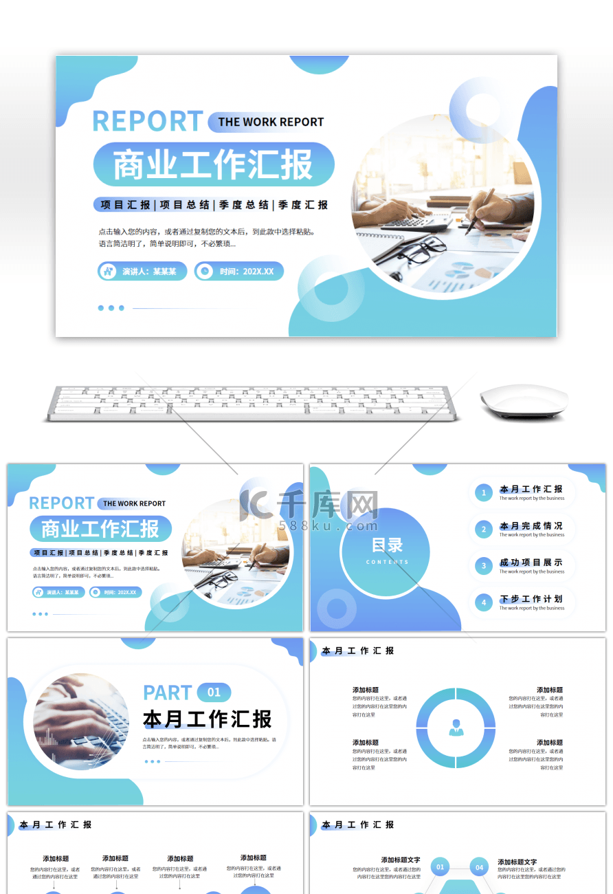 蓝色渐变简约风商业工作汇报PPT模板