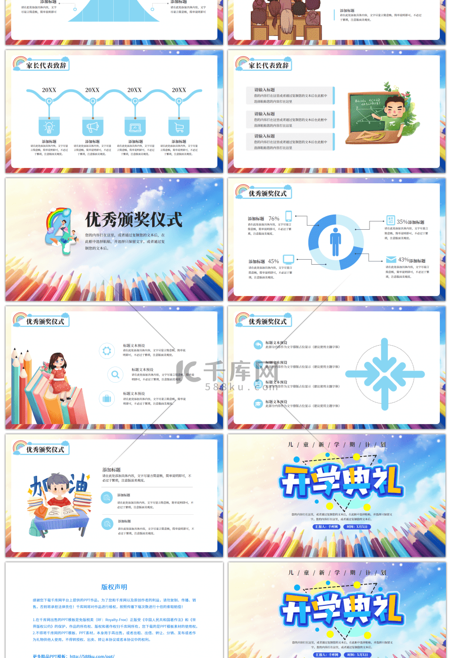 蓝色卡通开学典礼PPT模板