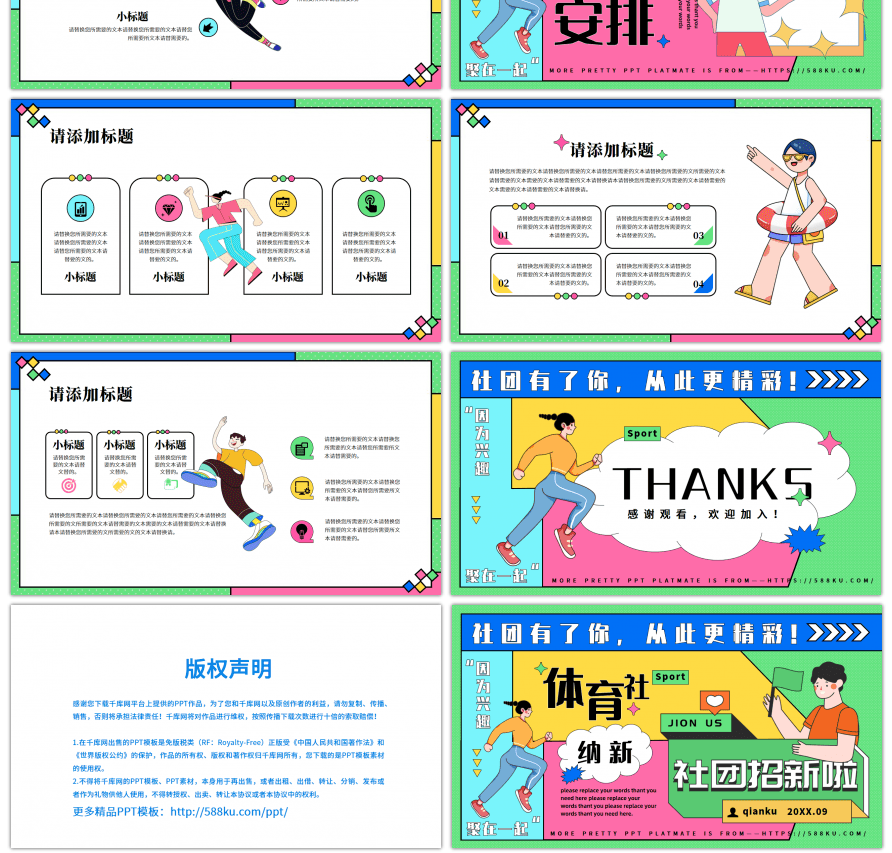 时尚孟菲斯扁平描边风体育运动类社团宣传纳