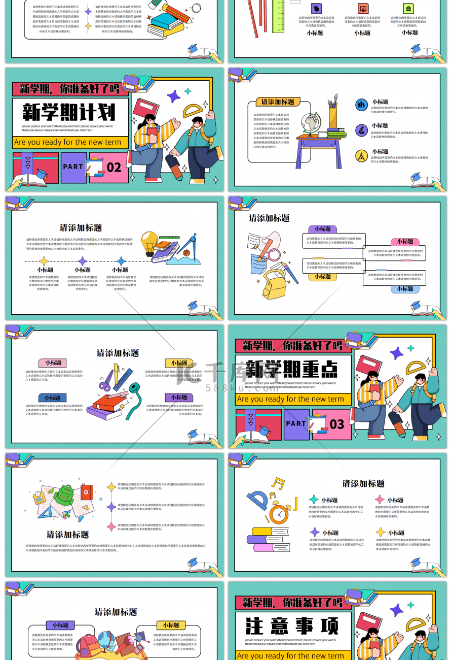 扁平描边可爱卡通开学季班会教学活动通用P