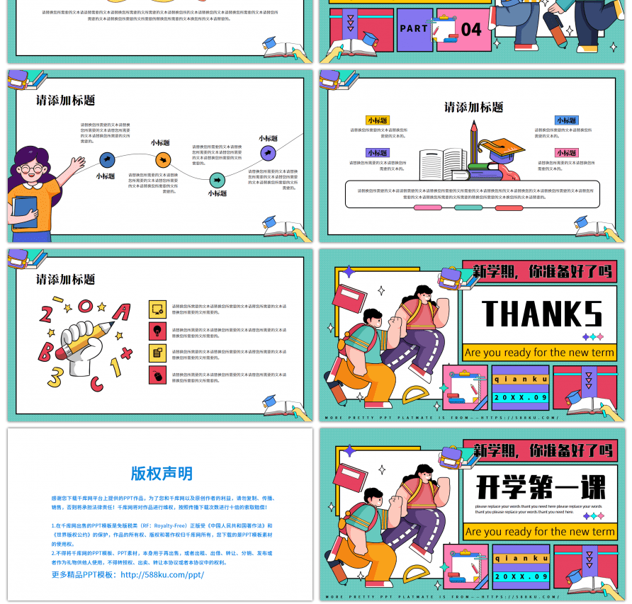 扁平描边可爱卡通开学季班会教学活动通用P