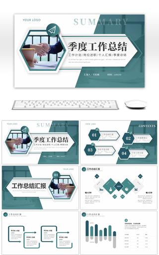 绿色简约季度工作总结汇报PPT模板