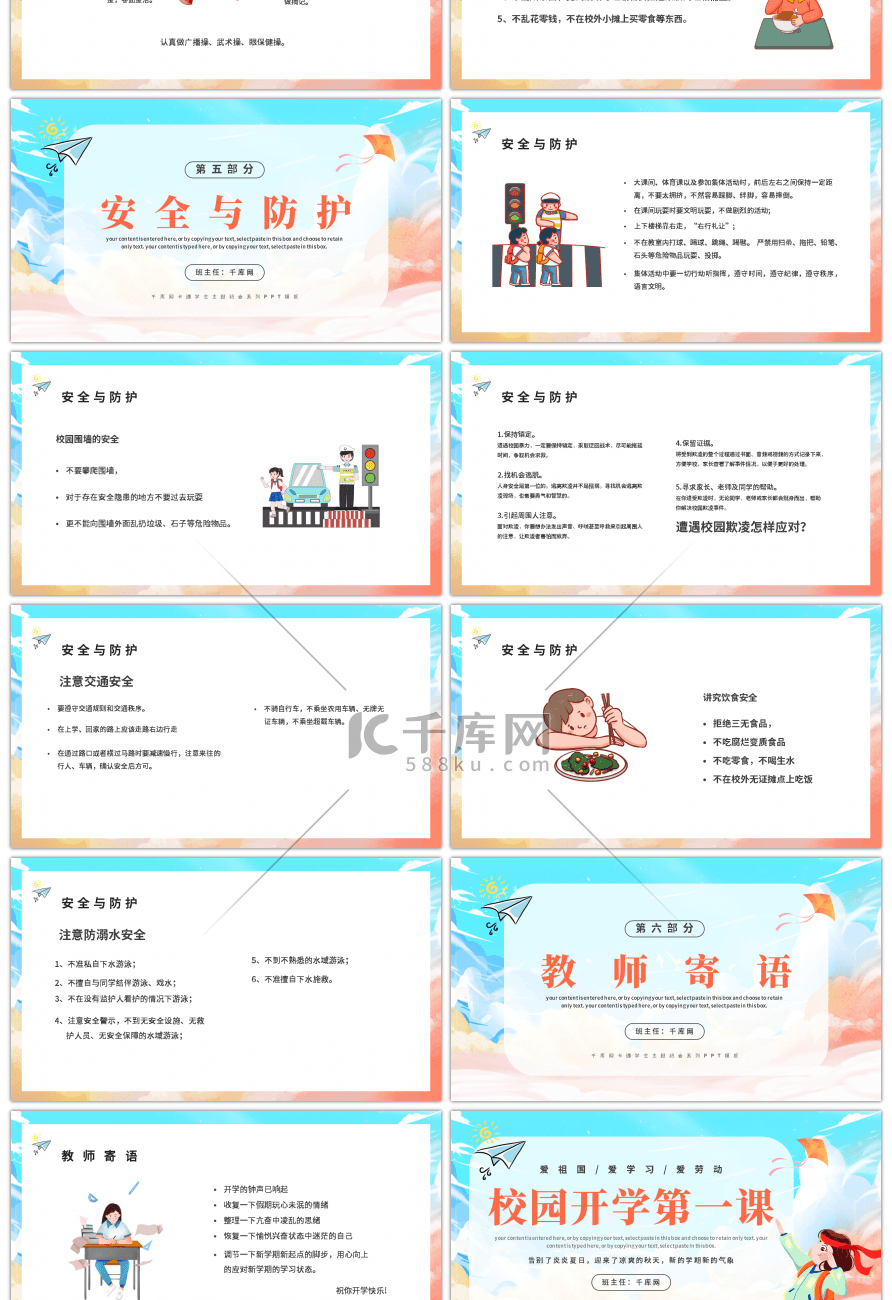 卡通校园开学第一课主题班会PPT模板