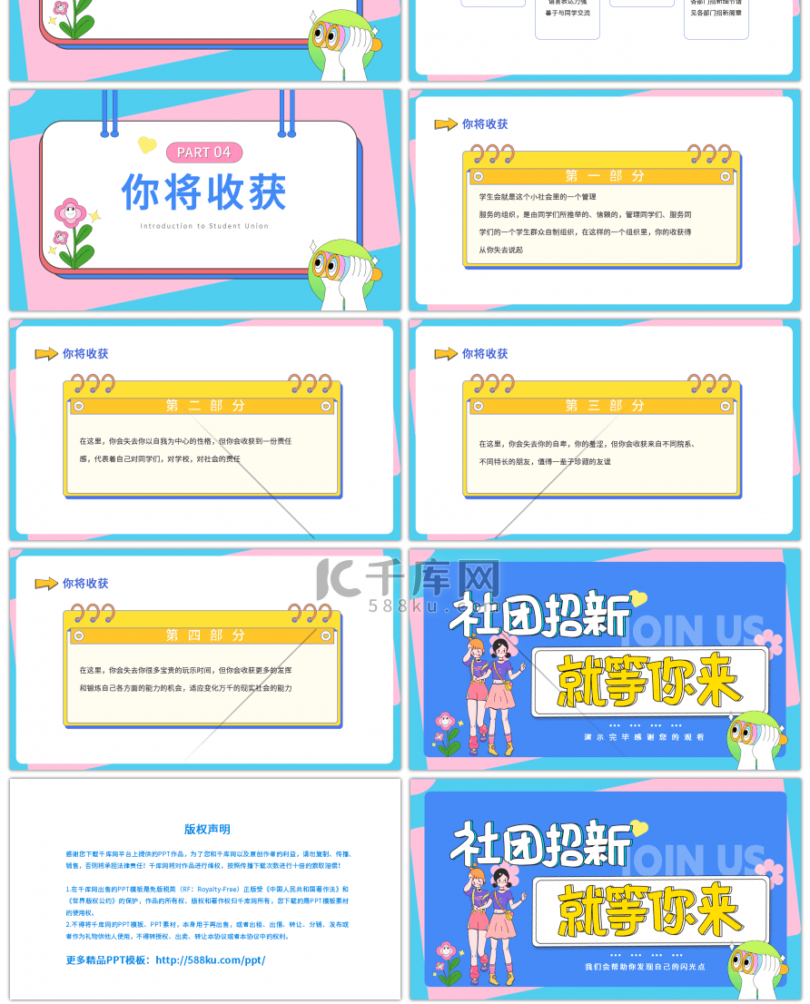 多巴胺风格粉蓝色简约学生会招新PPT模板