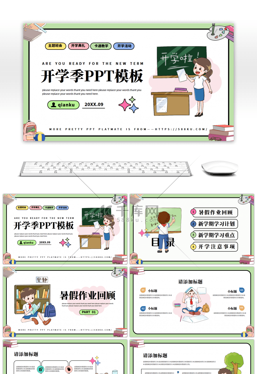 可爱卡通漫画风开学季班会家长会通用PPT