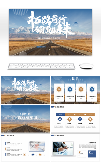 领跑未来PPT模板_蓝色黄色商务励志风工作总结ppt模板