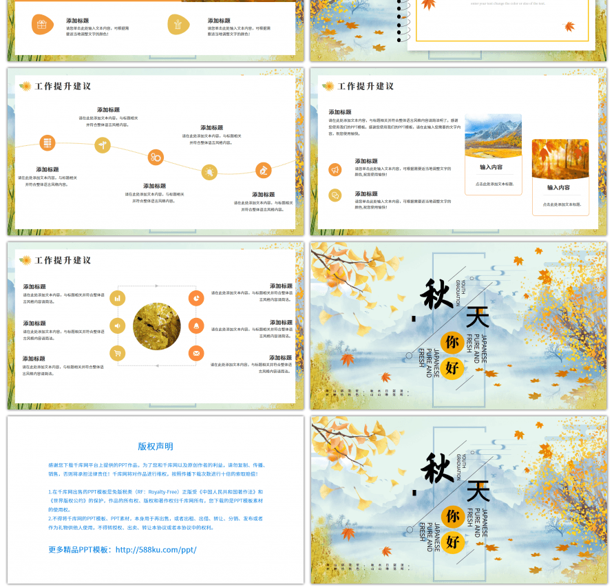 黄色秋天你好工作总结汇报ppt模板