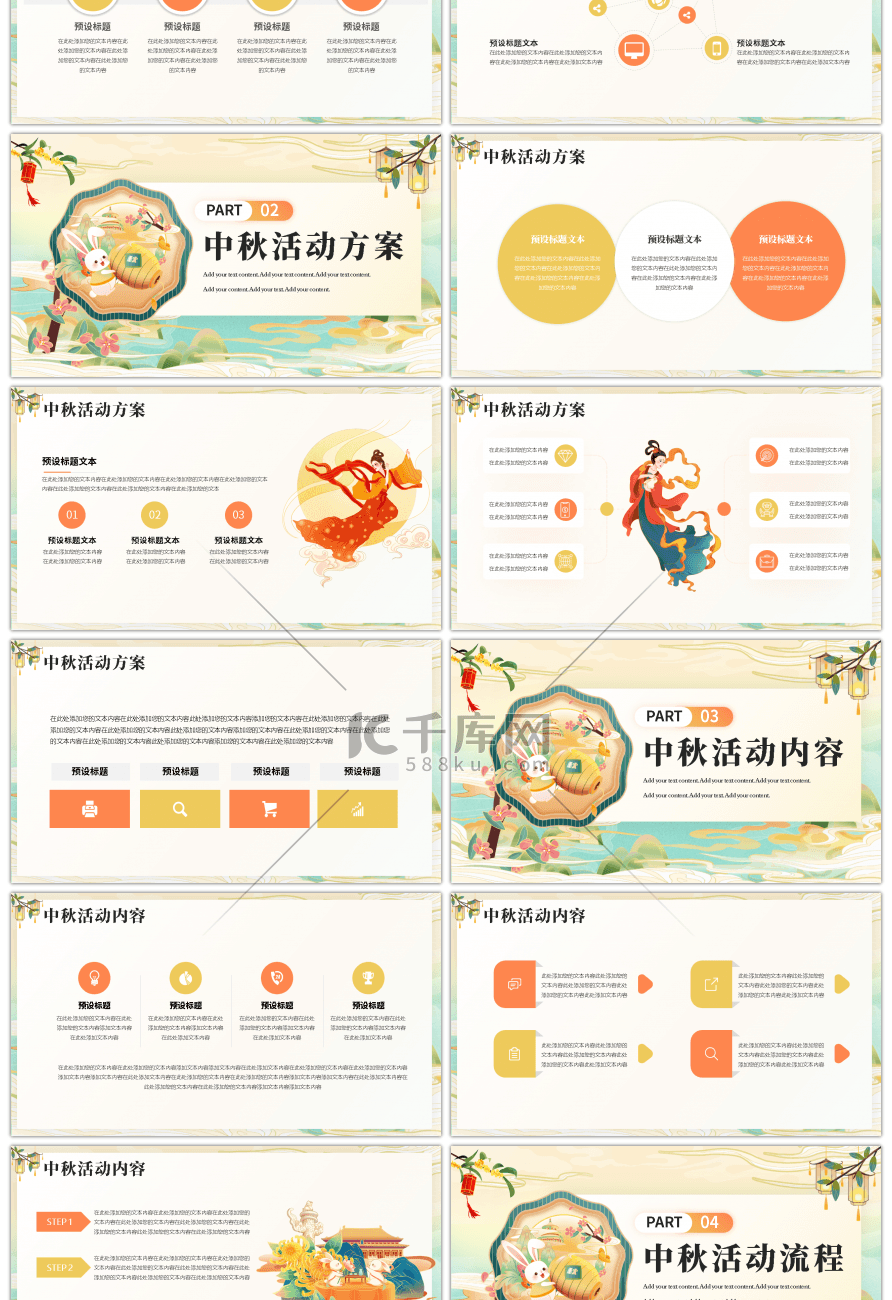 国潮风月满中秋节日庆典PPT