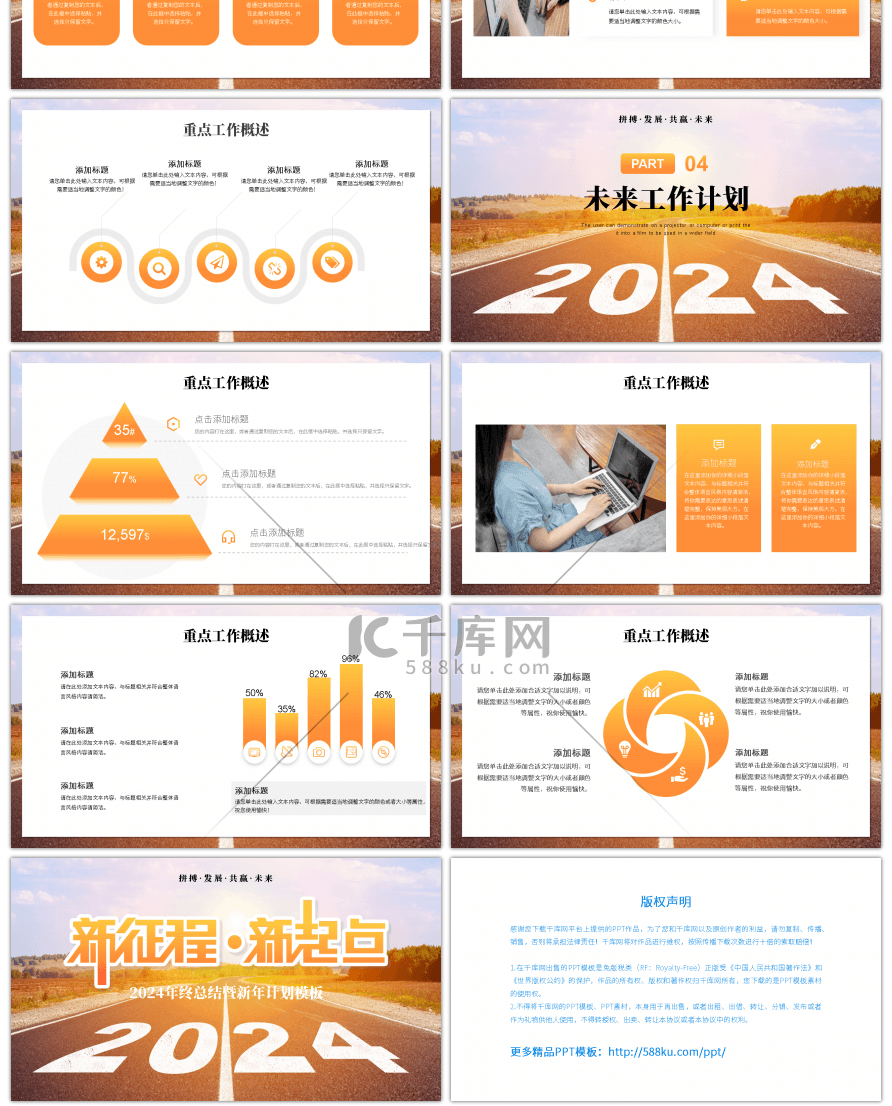 橙色渐变2024新征程新起点PPT模板